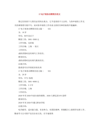 17电子商务应聘简历范文