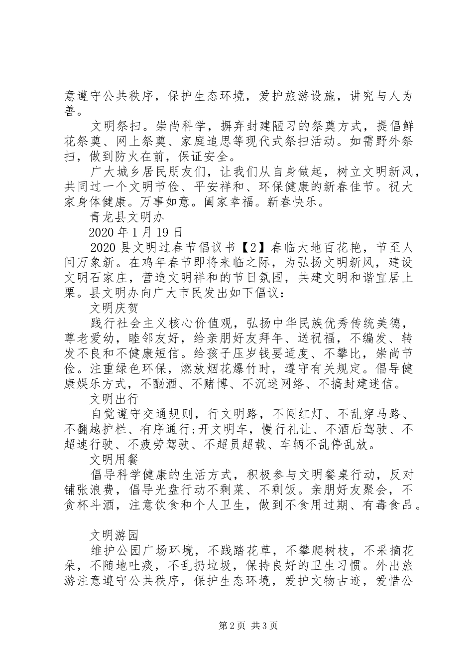 20XX年县文明过春节倡议书_第2页