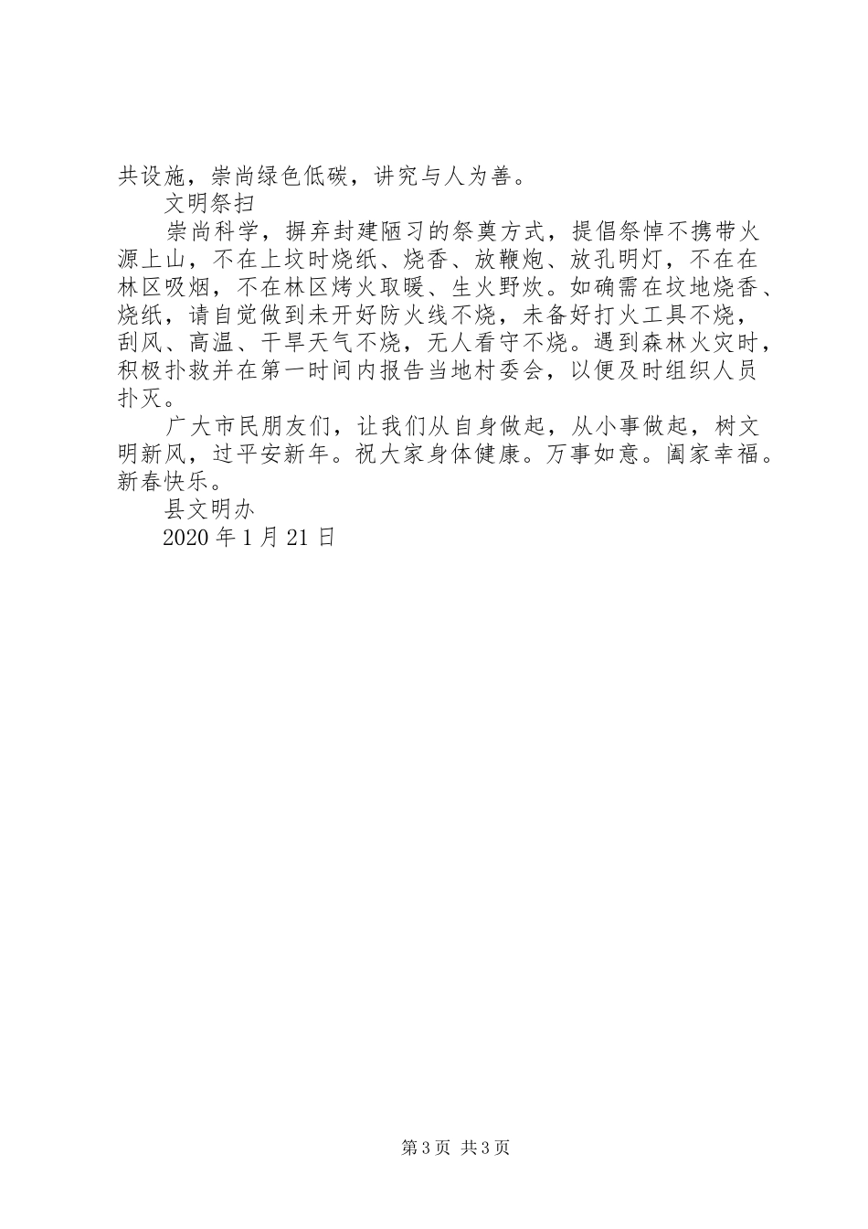 20XX年县文明过春节倡议书_第3页