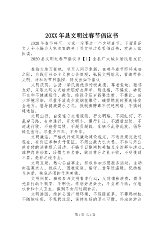 20XX年县文明过春节倡议书