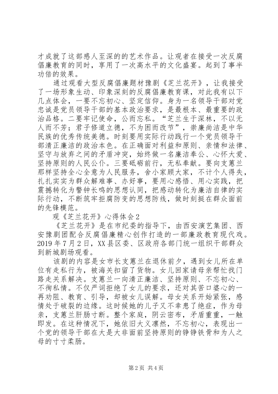 观《芝兰花开》体会心得（3篇）_第2页