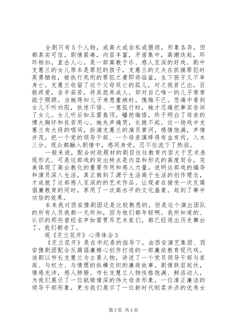 观《芝兰花开》体会心得（3篇）_第3页
