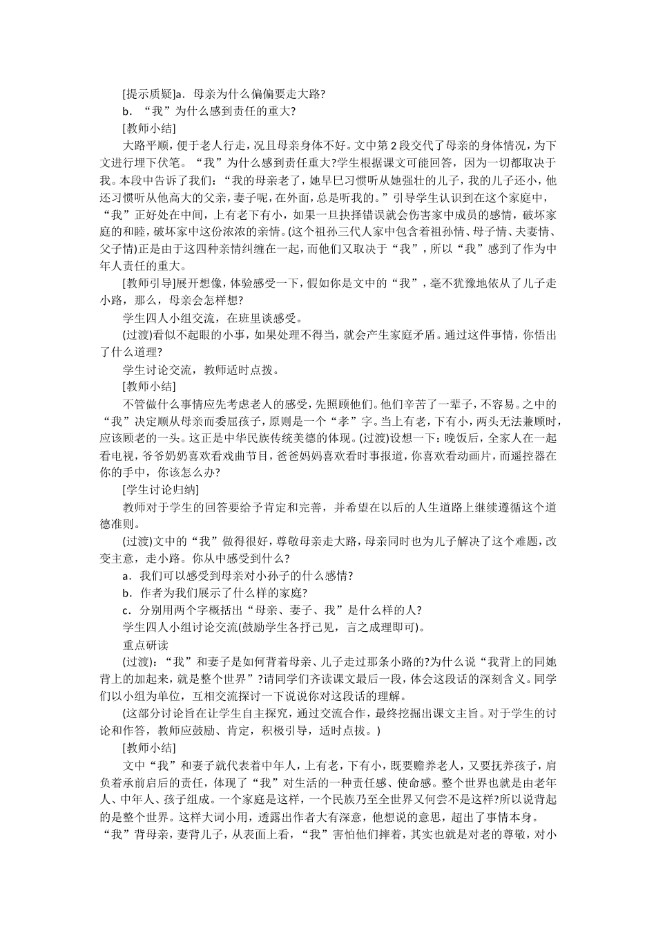 散步的教学设计_第2页