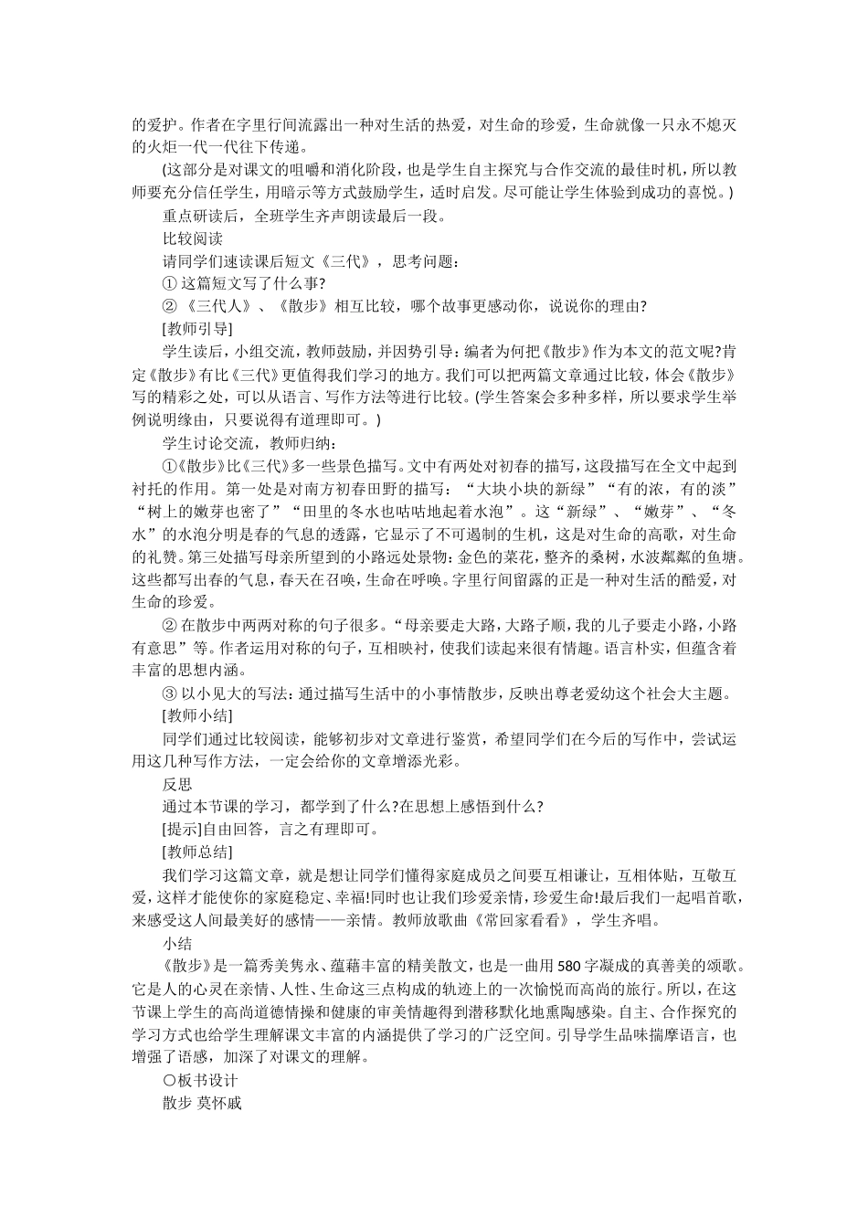 散步的教学设计_第3页