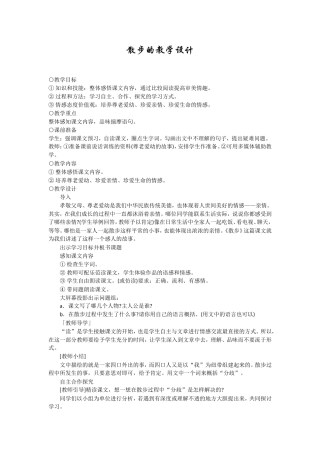 散步的教学设计