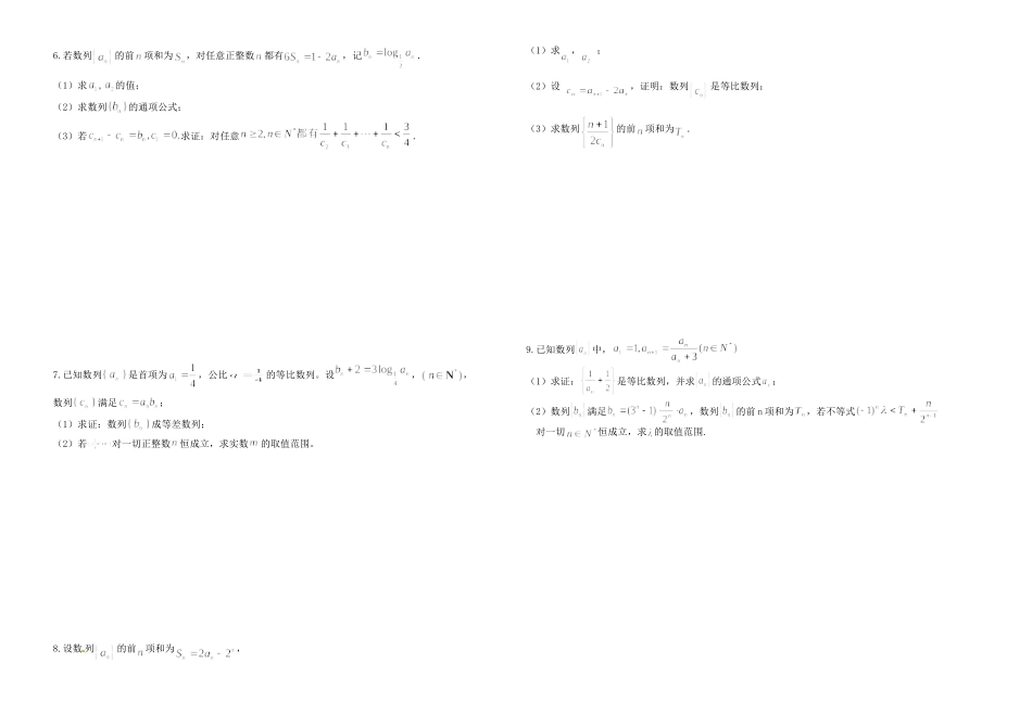数列解答题练习_第2页