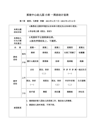 第三周计划表