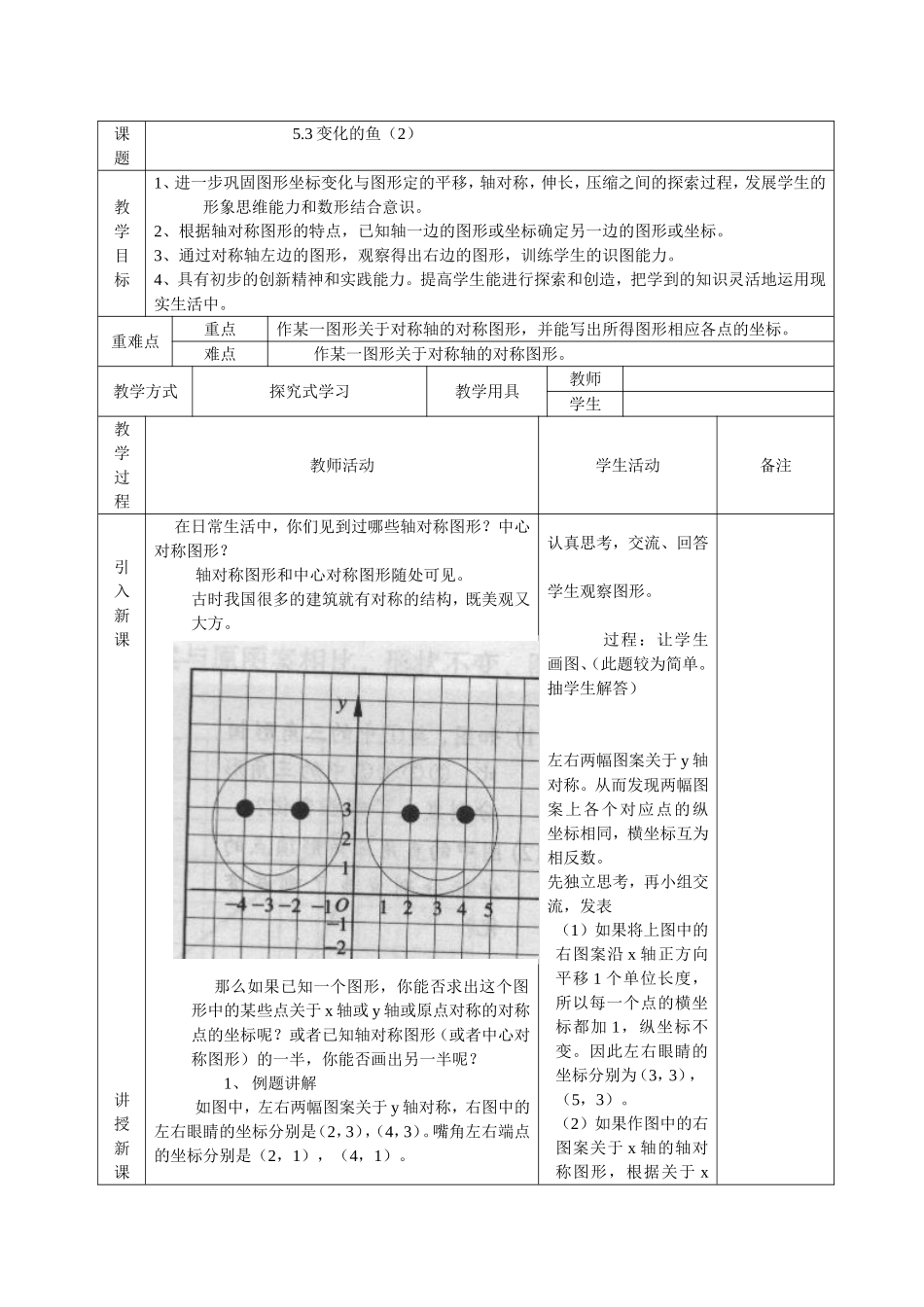 课题1变化的鱼_第1页