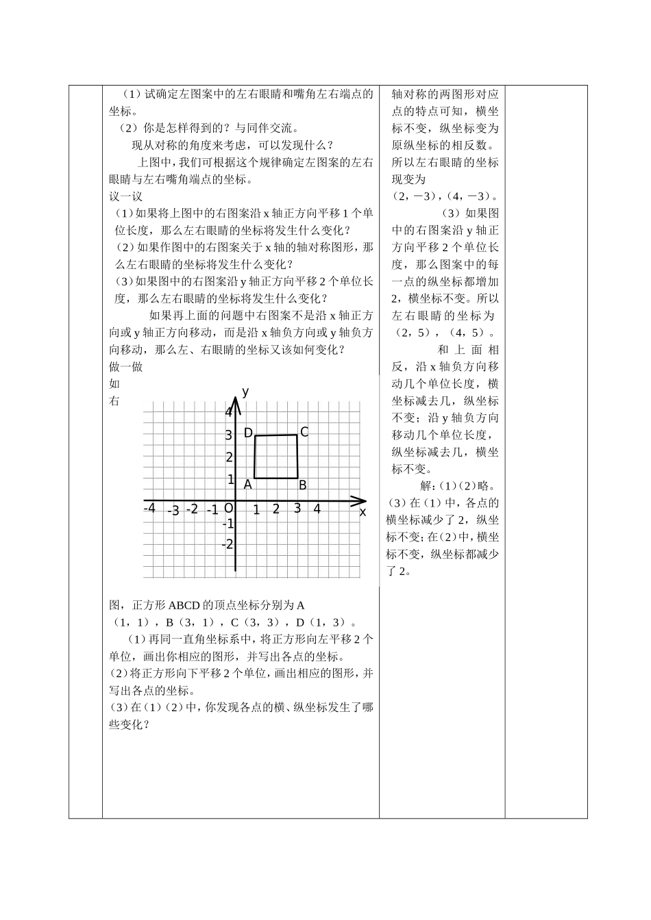 课题1变化的鱼_第2页