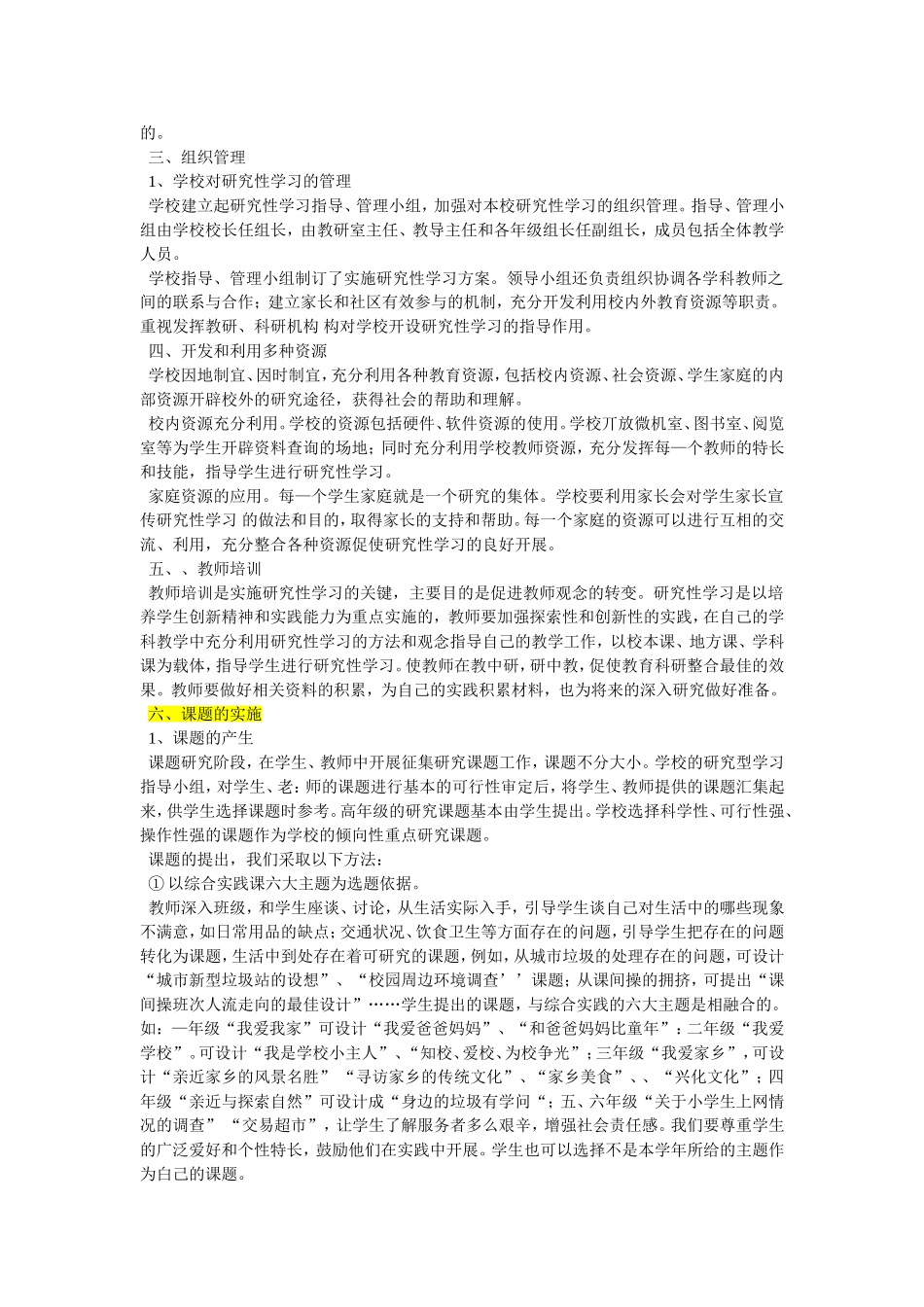 小学研究性学习_第2页