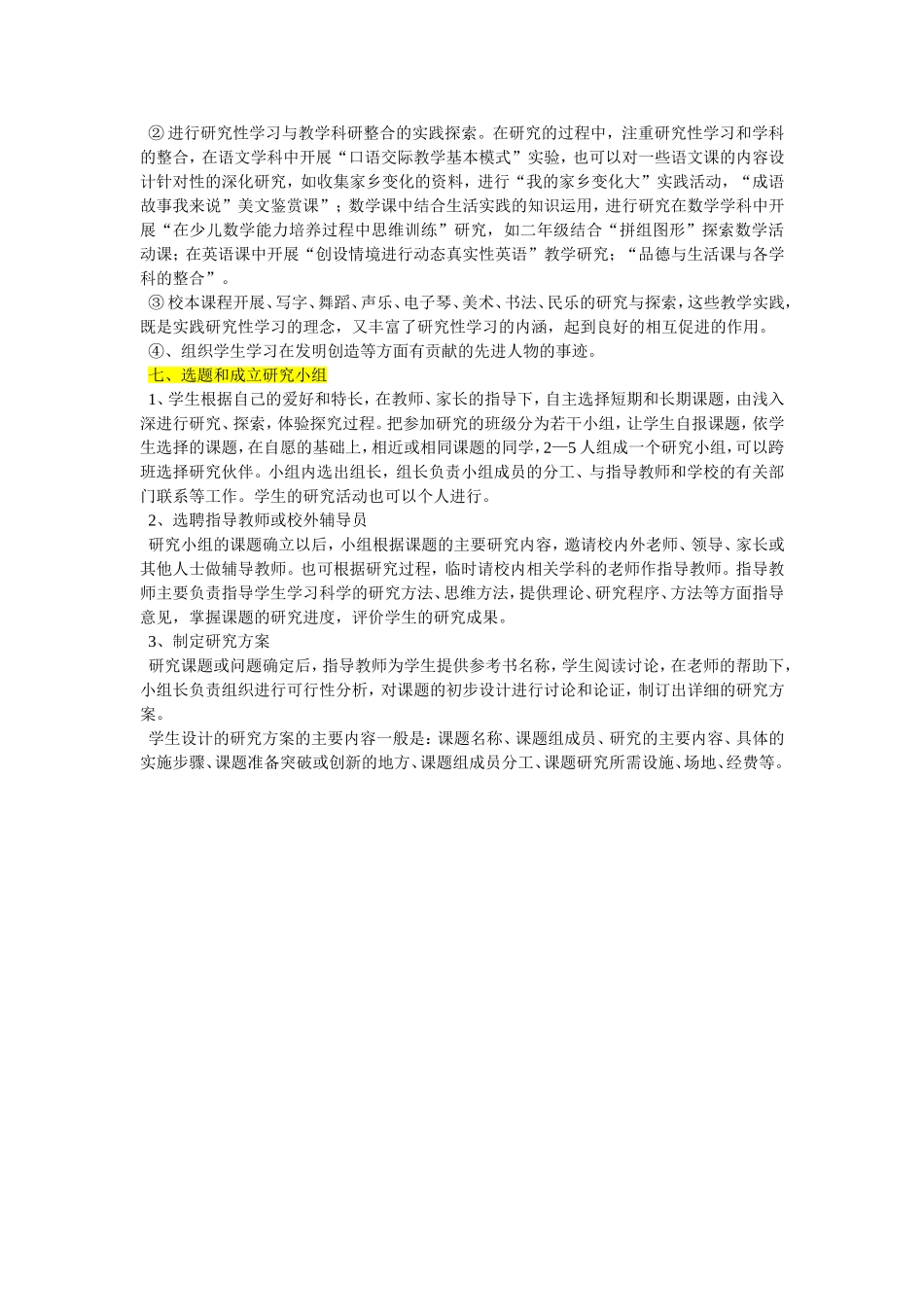 小学研究性学习_第3页