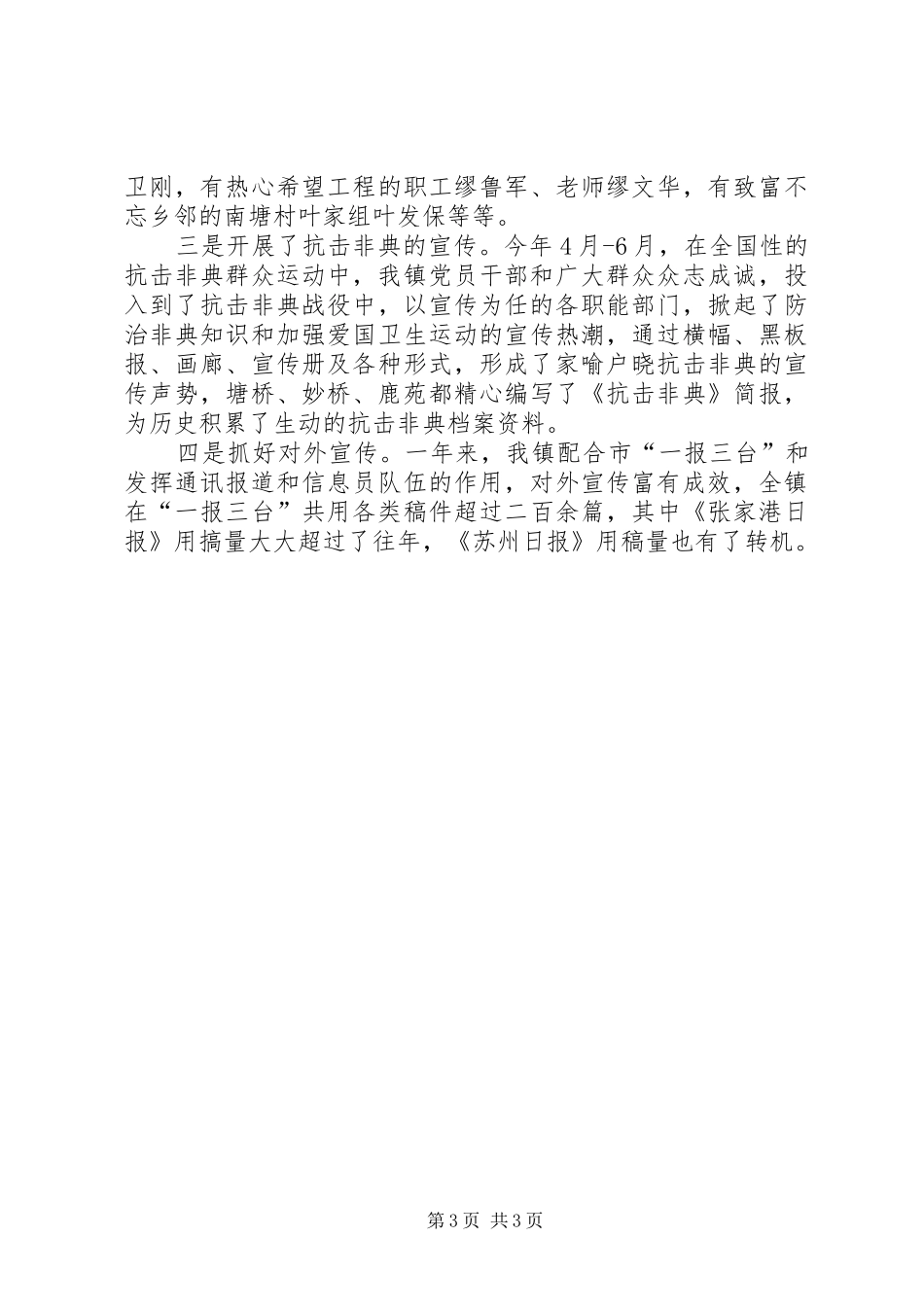 佛山高新技术产业开发区知识产权工作阶段总结 _第3页