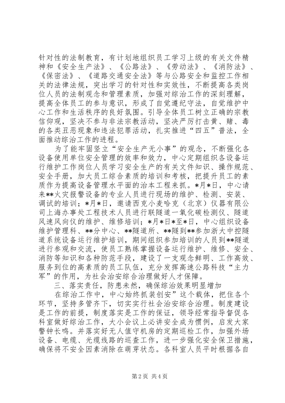 XX中心社会治安综合治理半年工作总结 _第2页