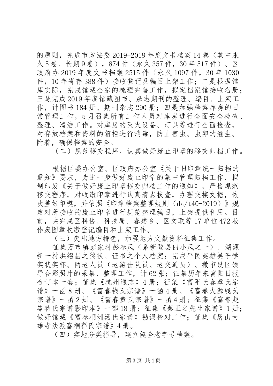 区档案局XX年度上半年工作总结 _第3页