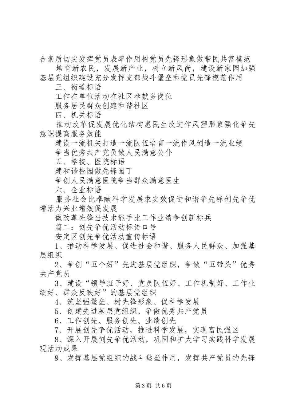创先争优宣传标语_第3页