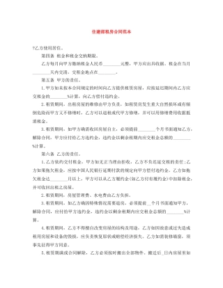 住建部租房合同范本