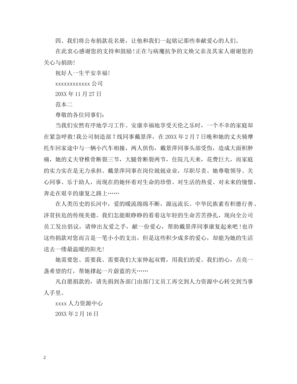 最新公司献爱心捐款倡议书 _第2页