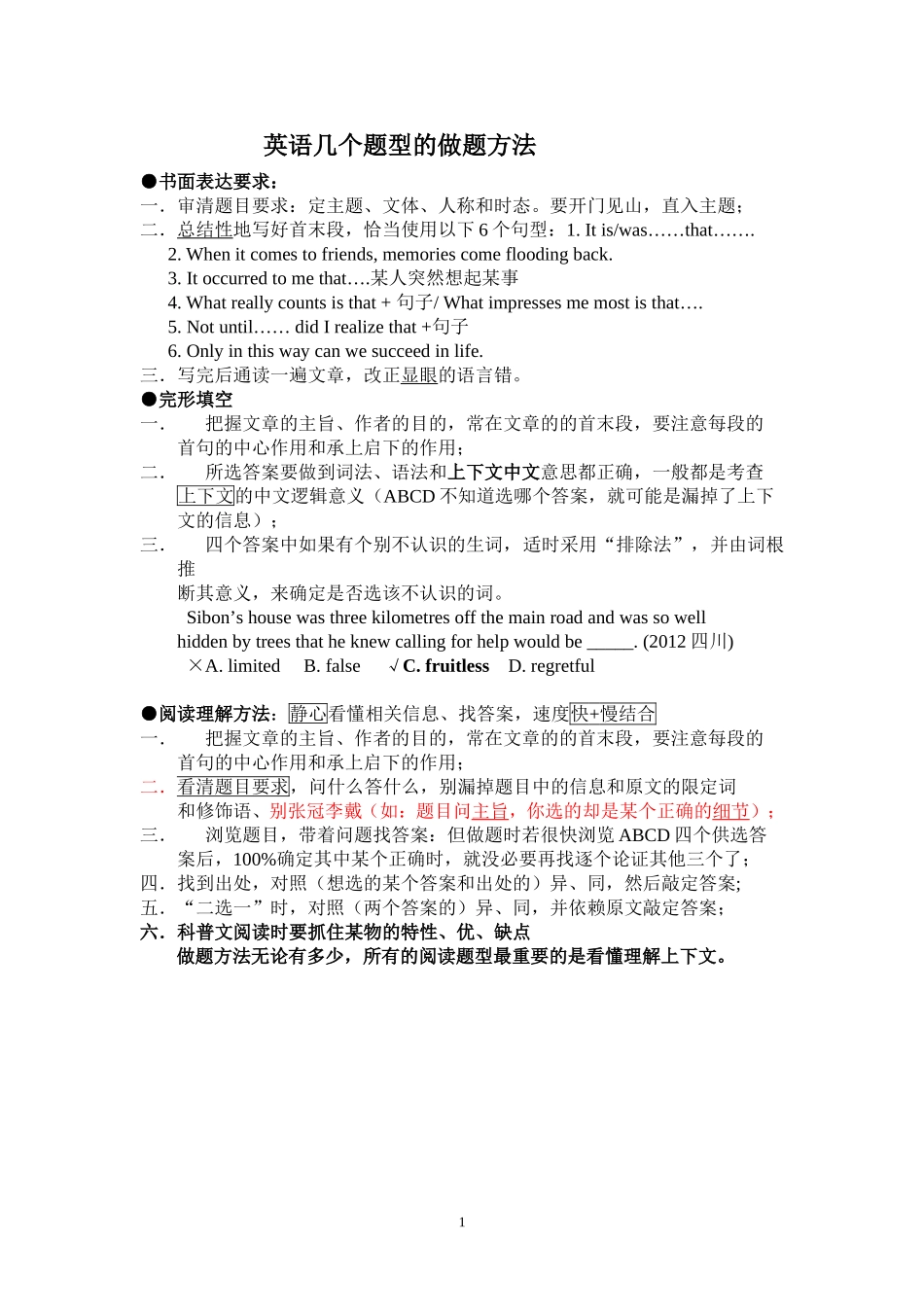 英语做题方法_第1页