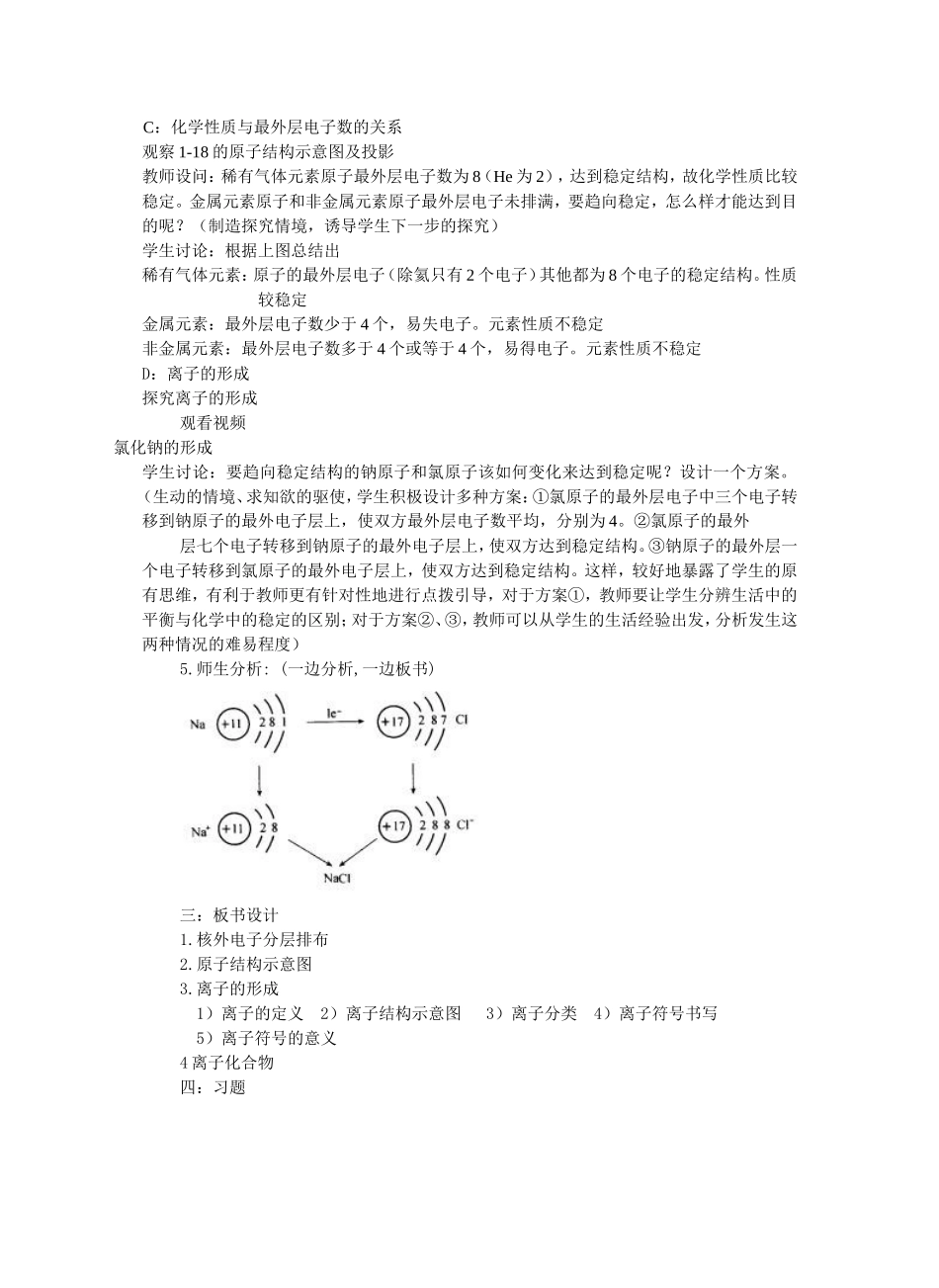 课题2离子5中_第2页