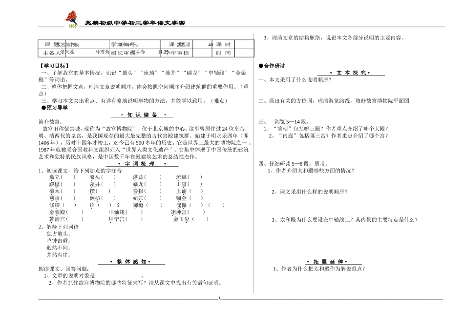故宫学生用案_第1页