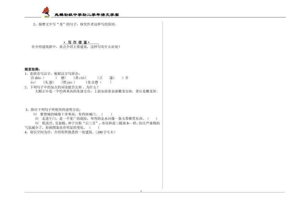 故宫学生用案_第2页