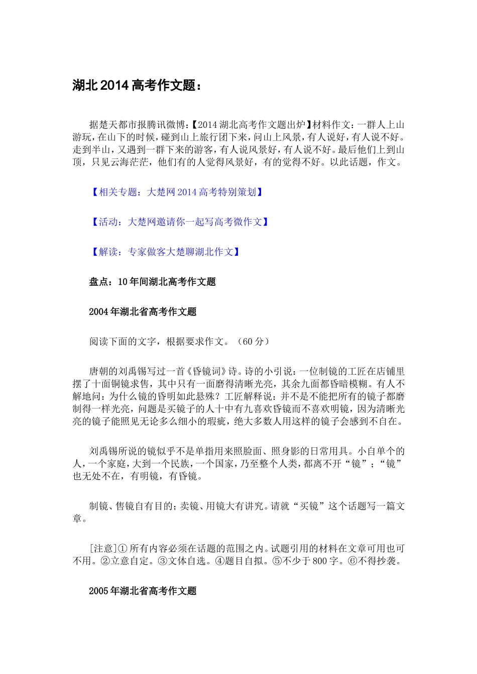 湖北高考作文题_第1页