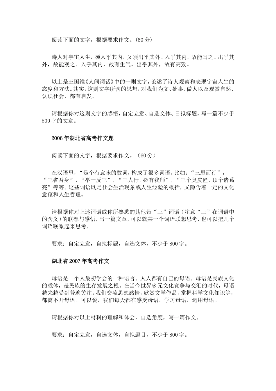湖北高考作文题_第2页