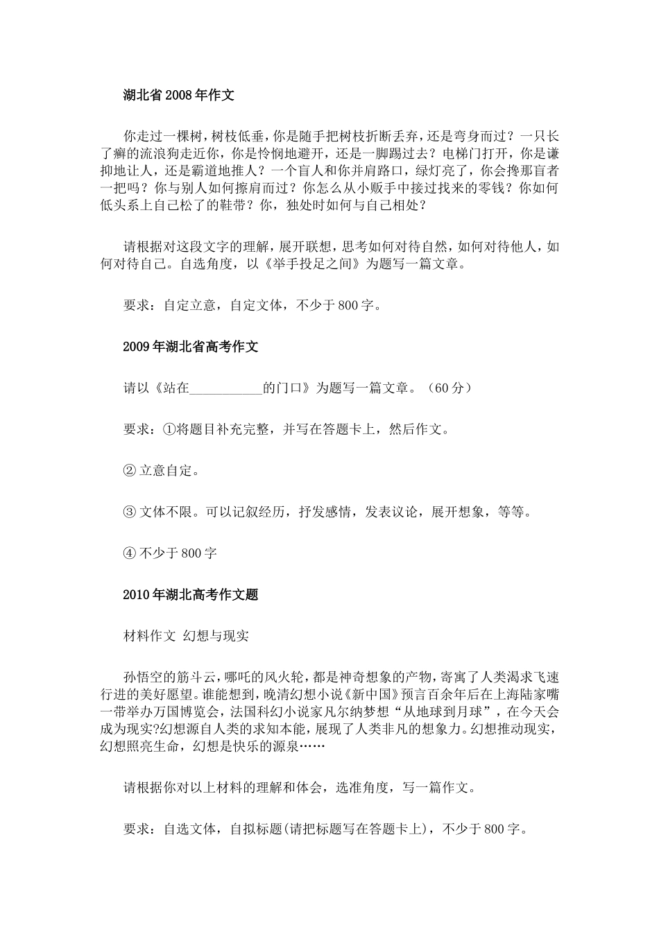 湖北高考作文题_第3页