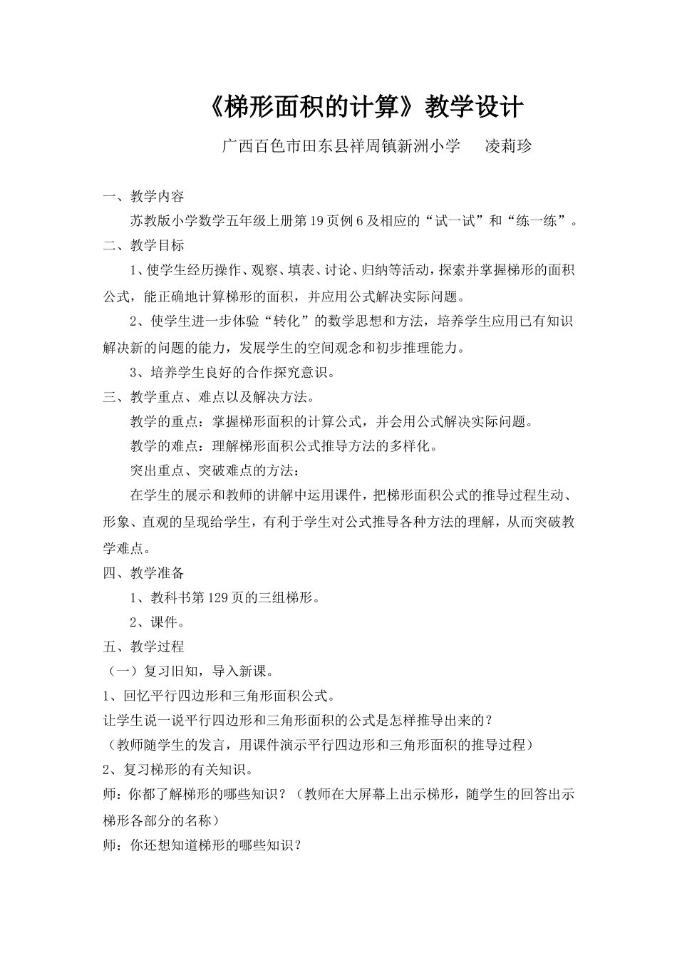 梯形面积的计算_第1页