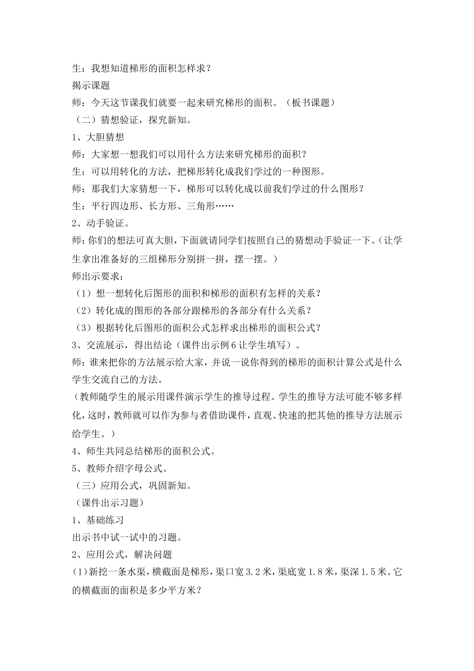 梯形面积的计算_第2页