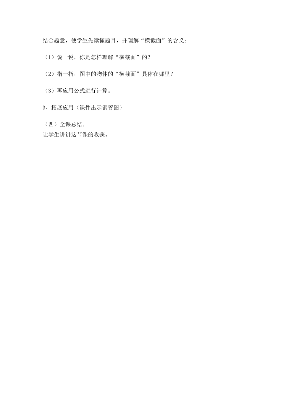 梯形面积的计算_第3页