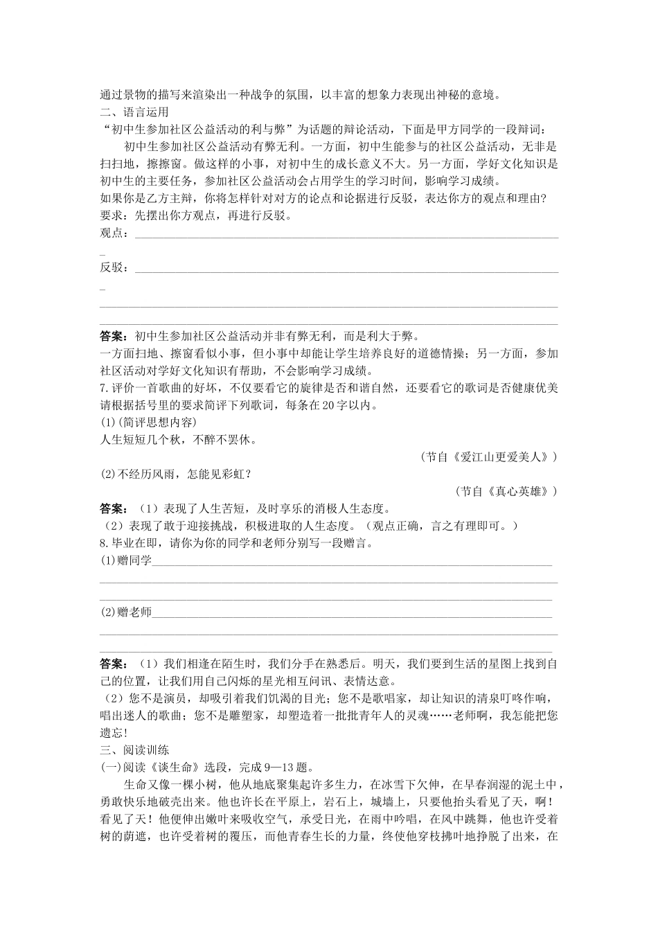 中考总复习语文教材过关训练 九级下册 346单元_第3页