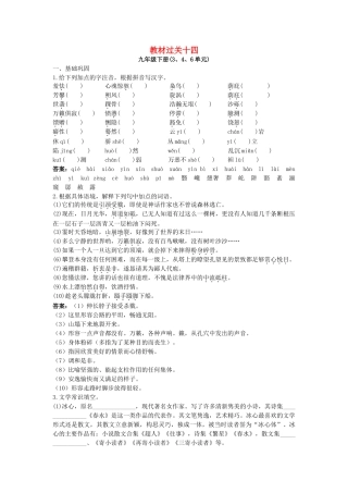 中考总复习语文教材过关训练 九级下册 346单元