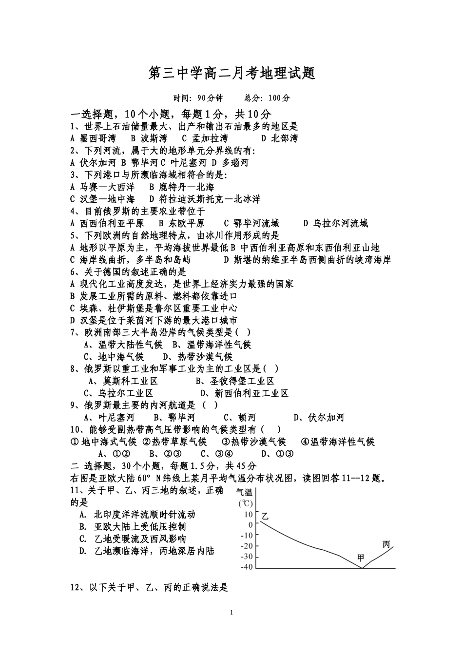 高中区域地理_第1页