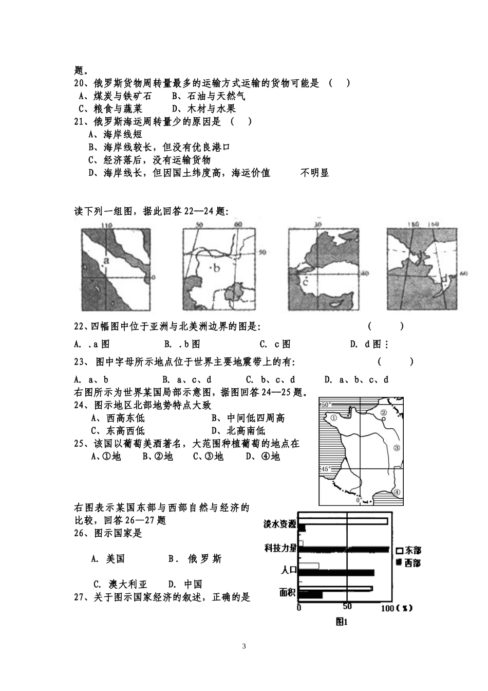 高中区域地理_第3页