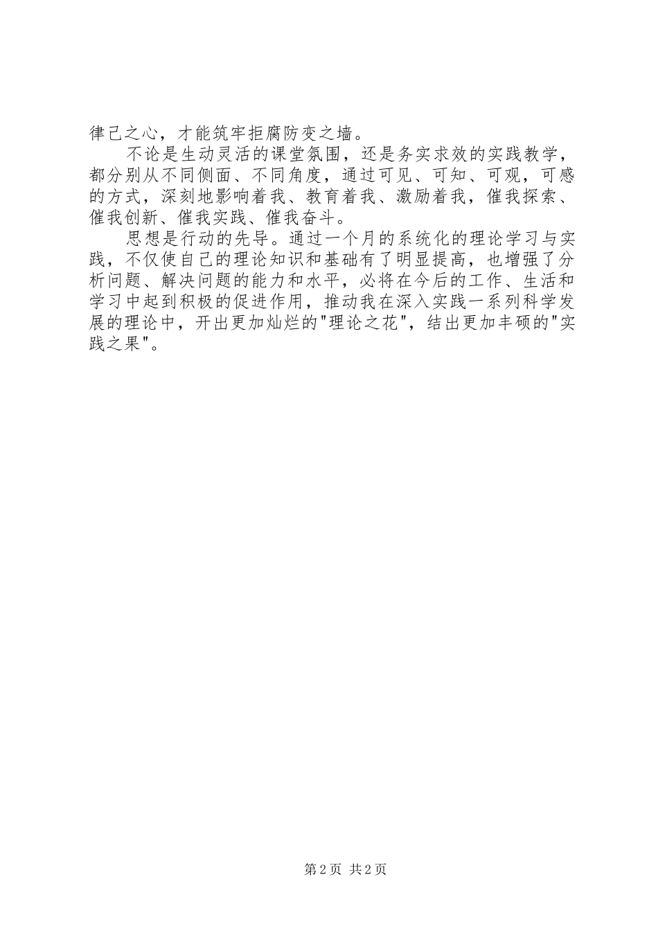 20XX年党校学习思想总结_第2页