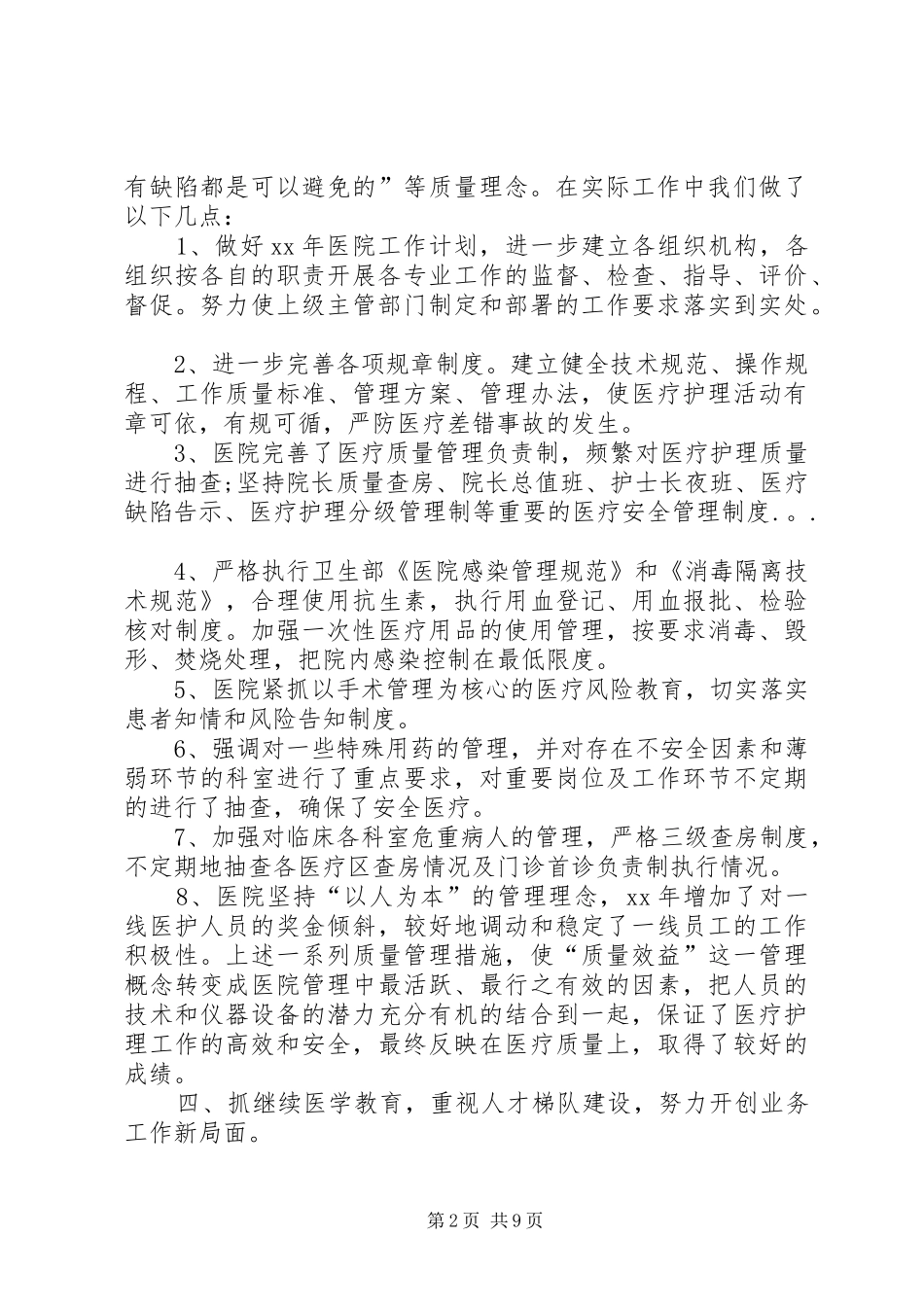 20XX年乡镇卫生院年度工作总结范文_第2页