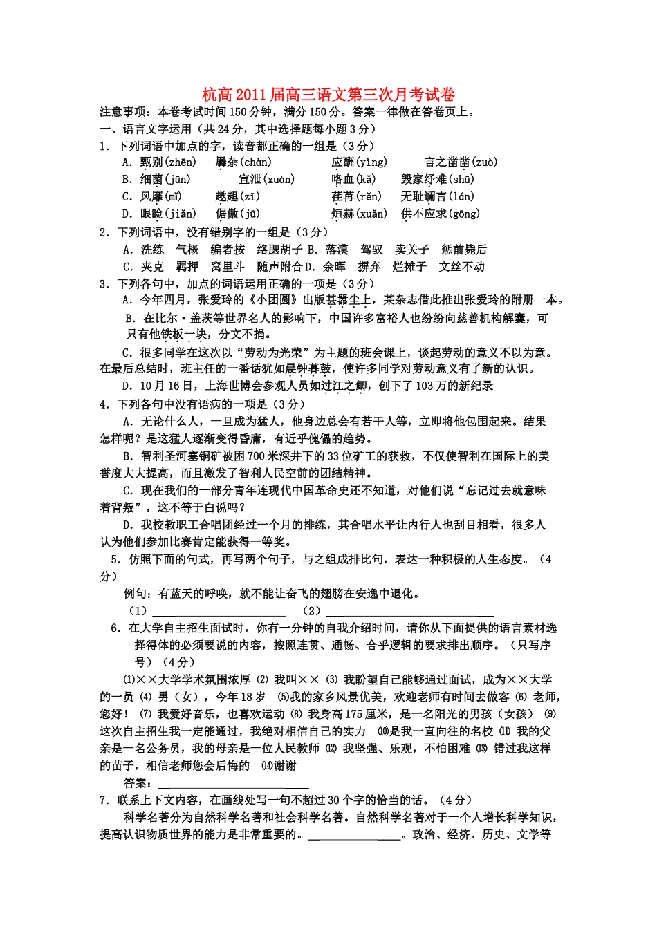 浙江省杭高2011高三语文第三次月考试卷苏教版 _第1页