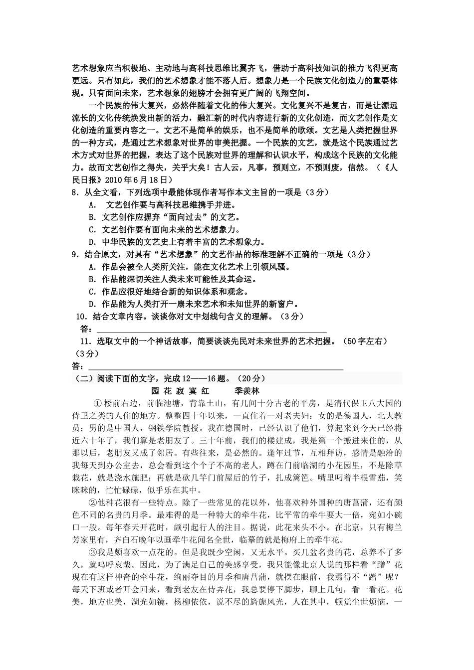 浙江省杭高2011高三语文第三次月考试卷苏教版 _第3页