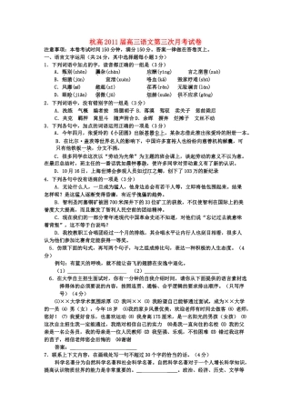 浙江省杭高2011高三语文第三次月考试卷苏教版 