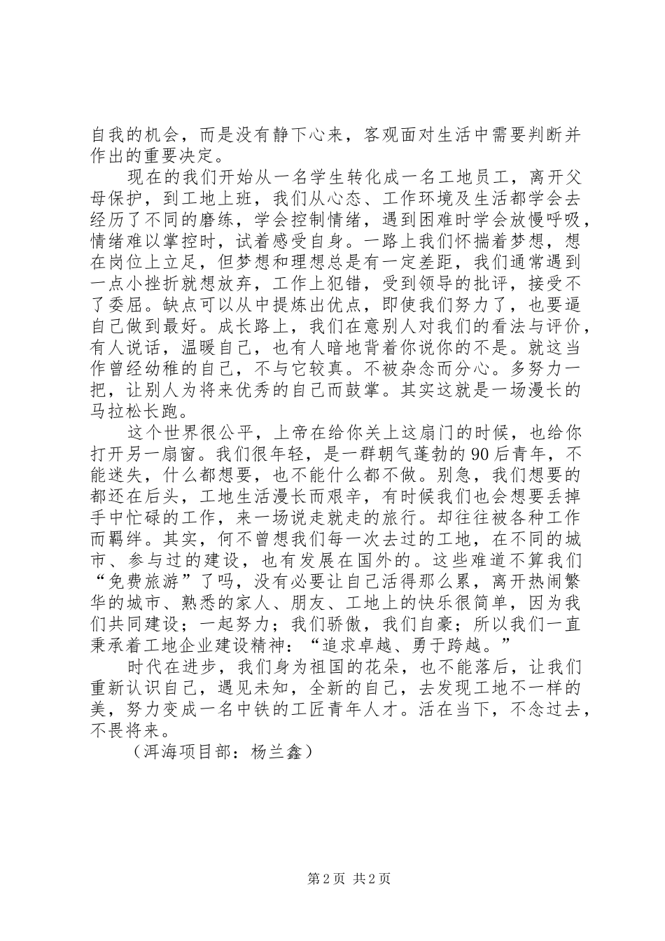 读《不要把自己活得那么累》有感_第2页