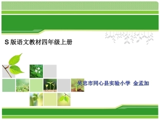 蒲公英的梦说课