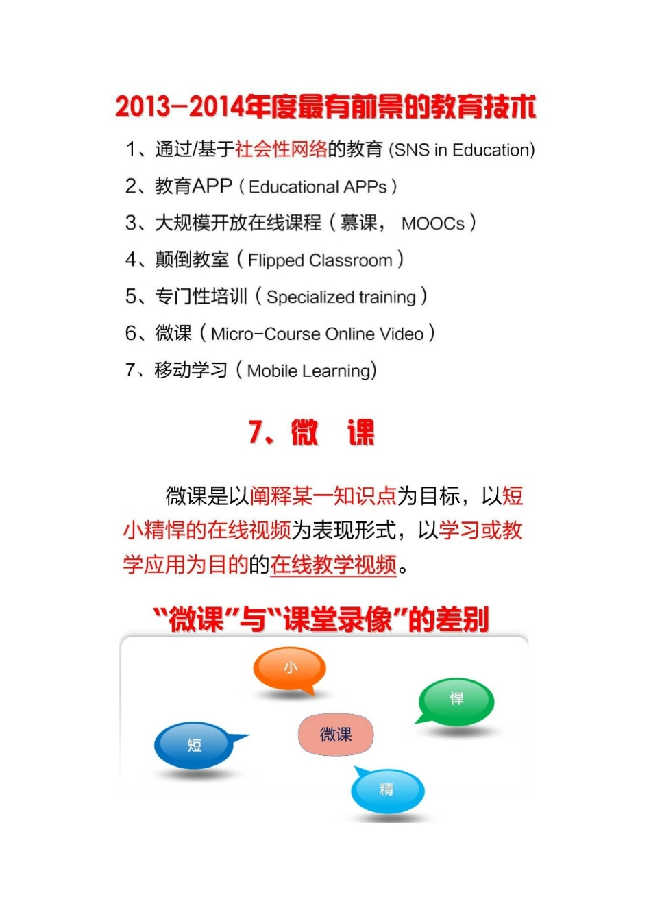 微课设计与制作_第1页