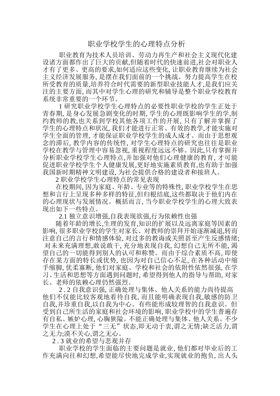 心理健康辅导_第1页