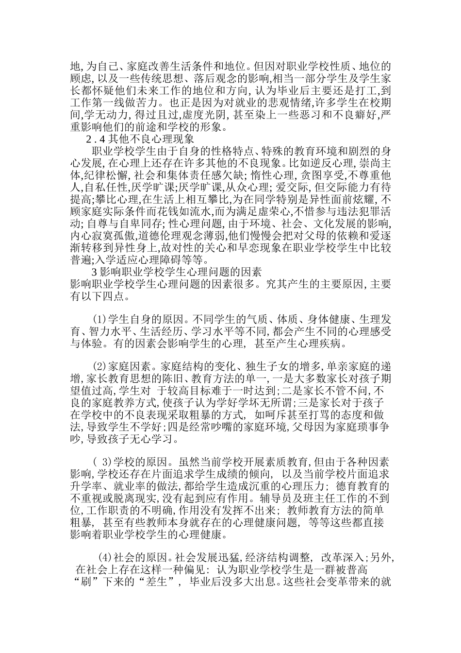 心理健康辅导_第2页