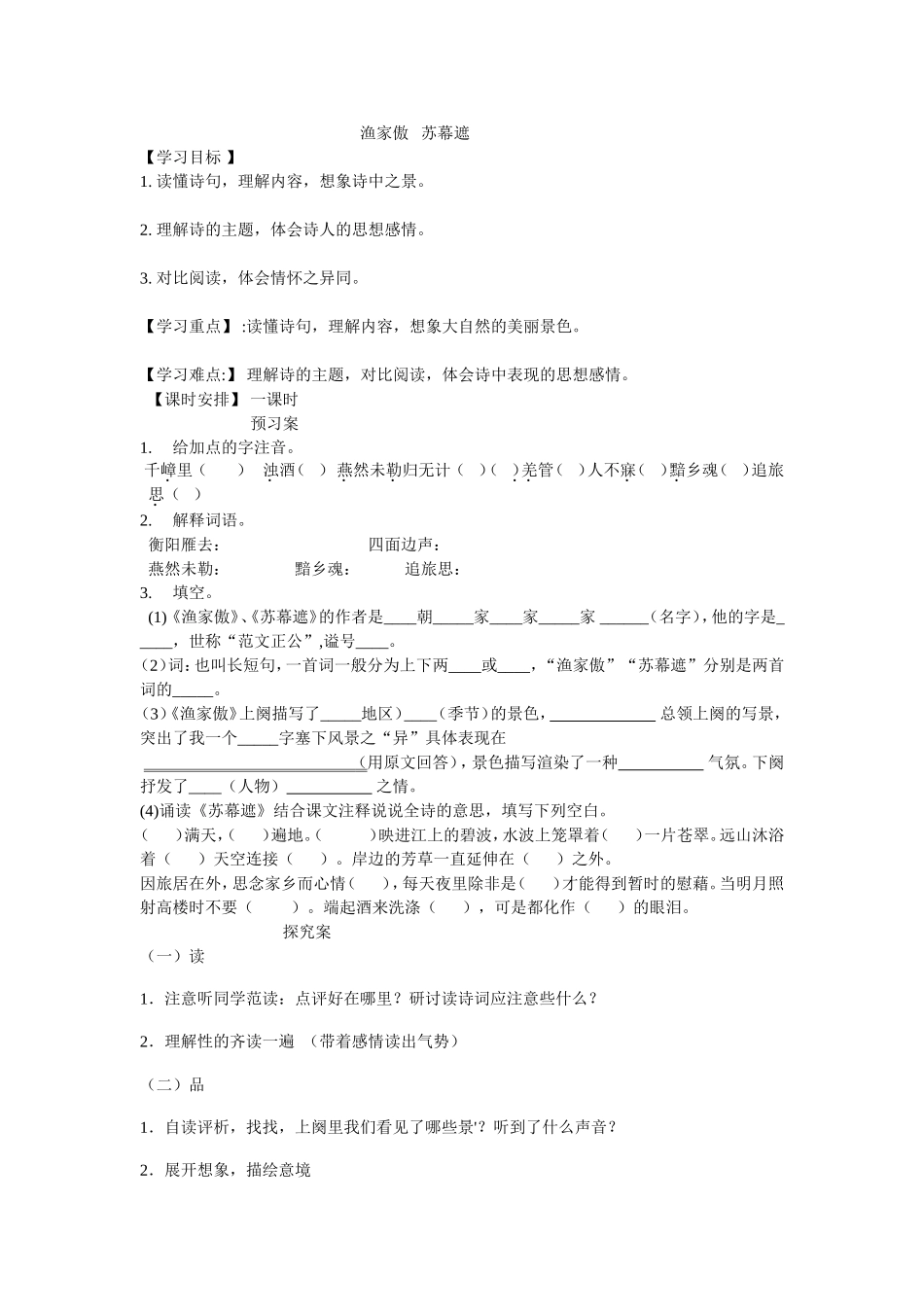 渔家傲苏幕遮_第1页