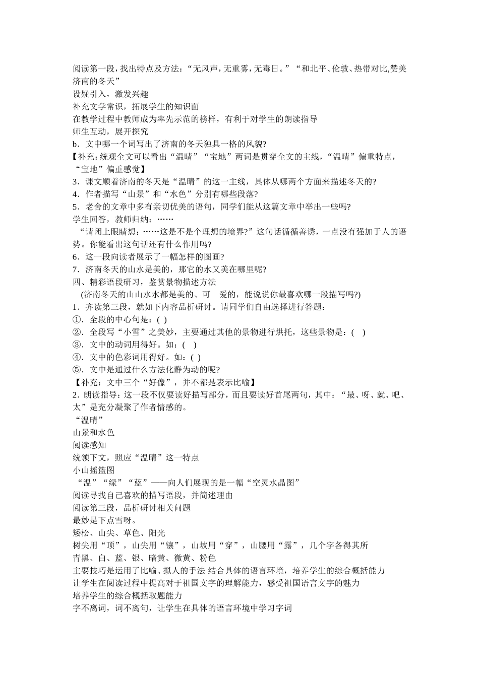 济　南的冬天_第2页