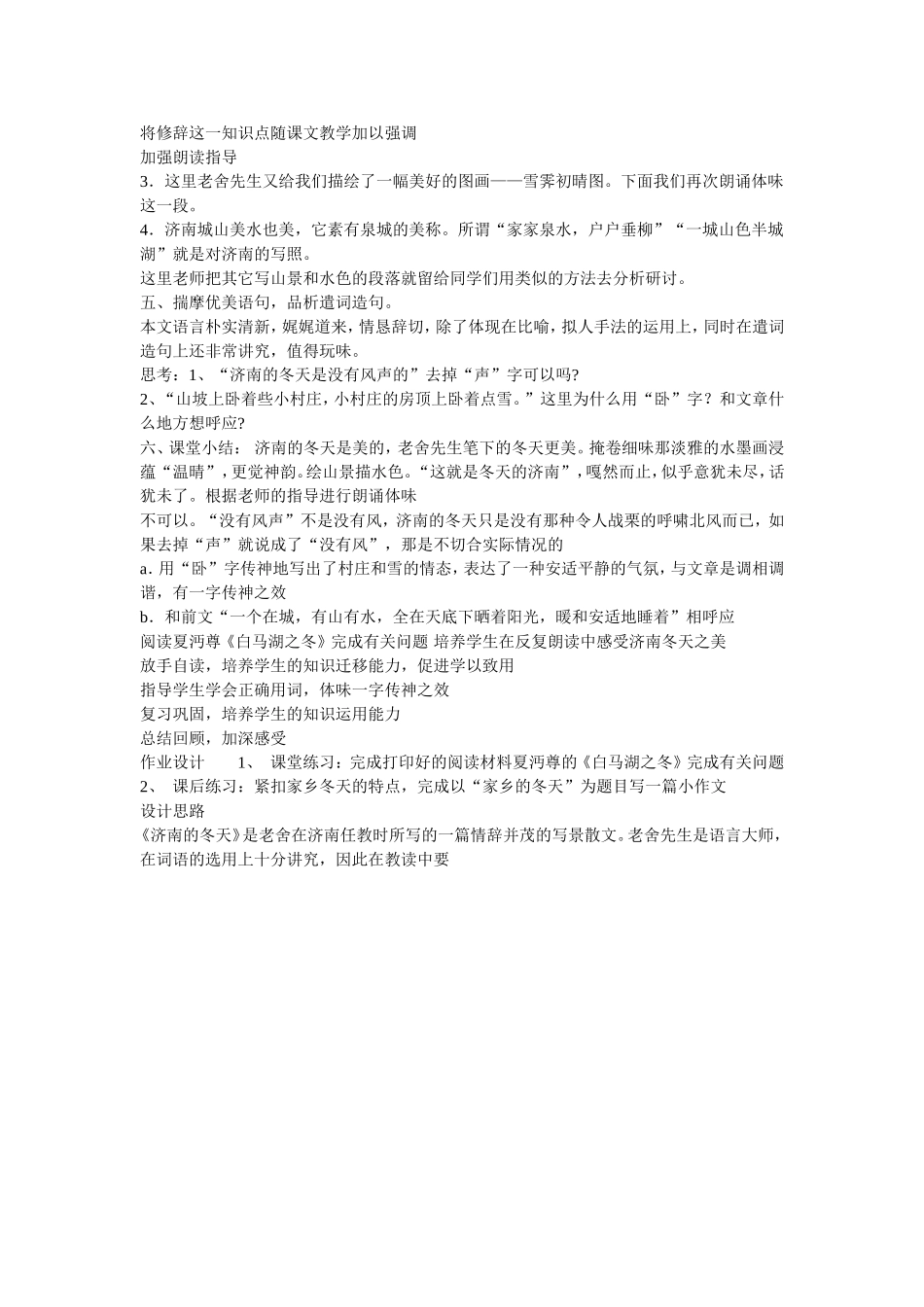 济　南的冬天_第3页