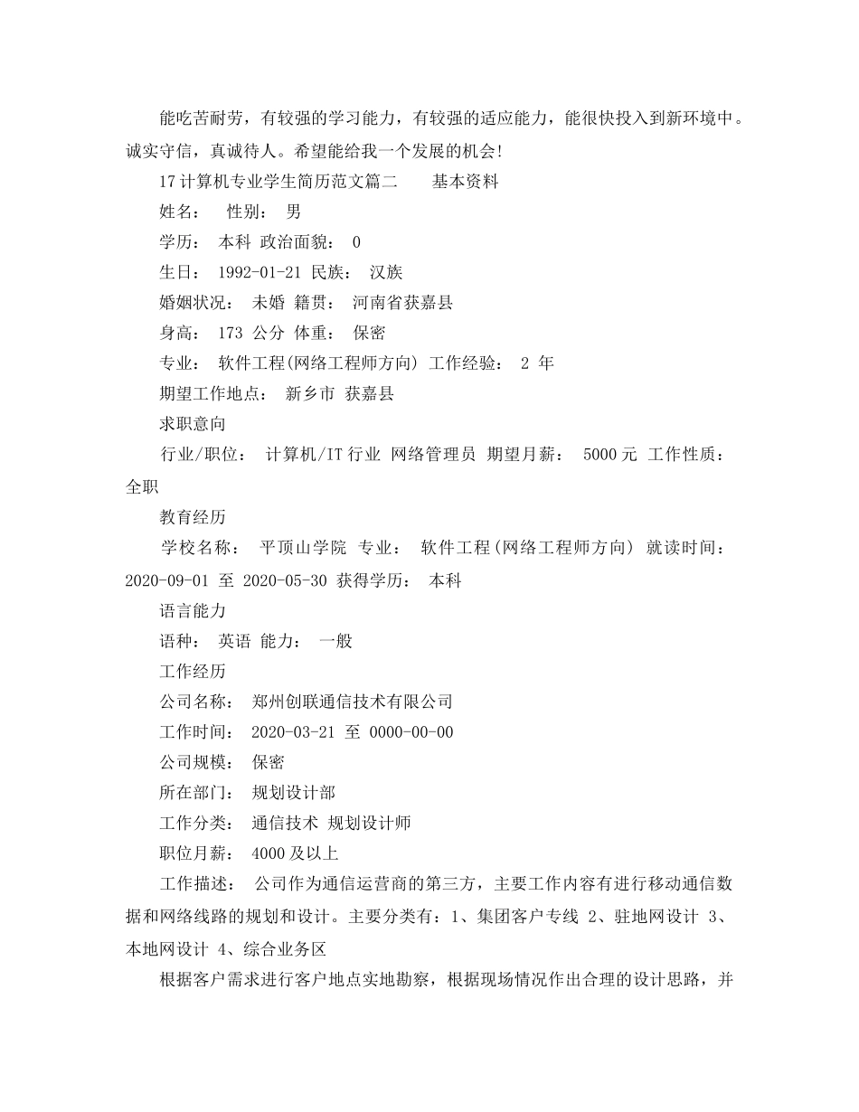 17计算机专业学生简历范文_第2页