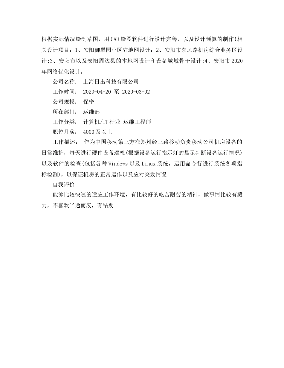 17计算机专业学生简历范文_第3页